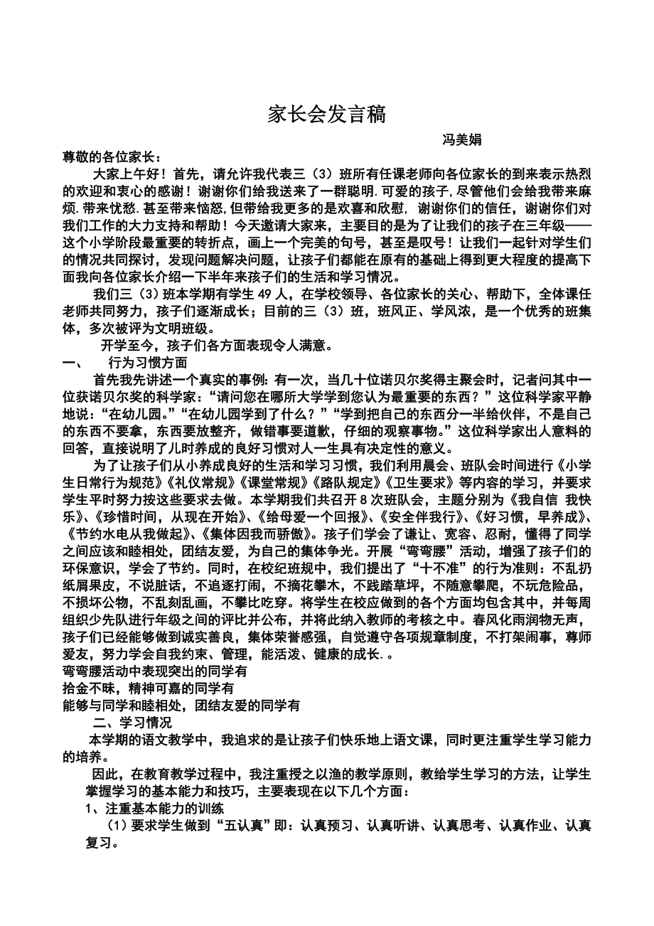 家长会学生对爸爸妈妈说的心里话及家长会发言稿2012元旦_第3页