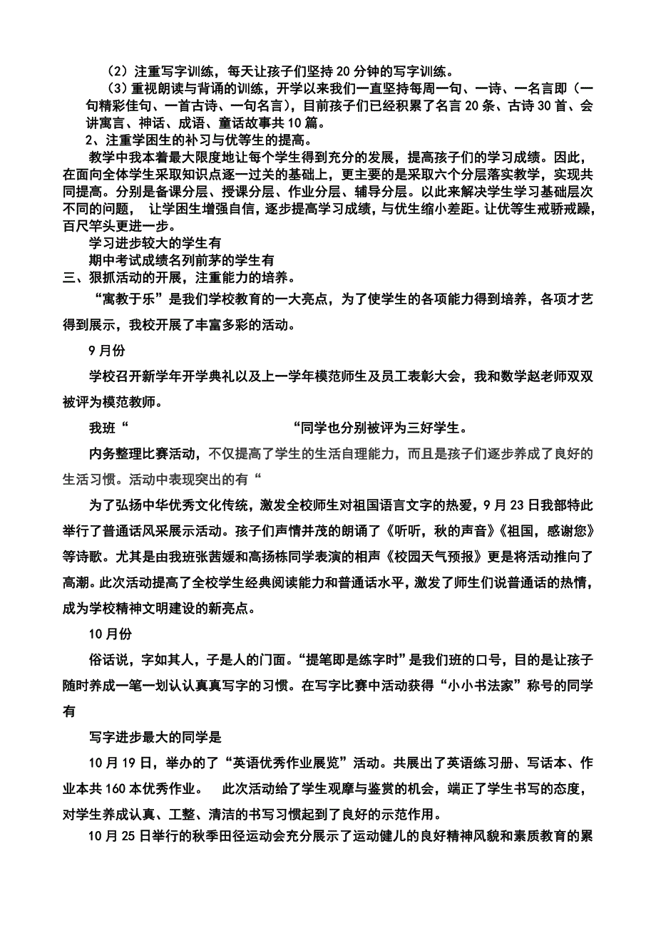 家长会学生对爸爸妈妈说的心里话及家长会发言稿2012元旦_第4页