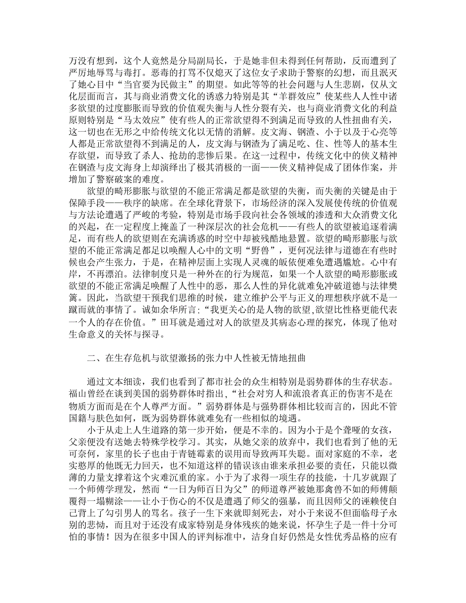 【精品word论文】剖析文化裂变的精神隐患关注底层人们的生命过程本身_第2页