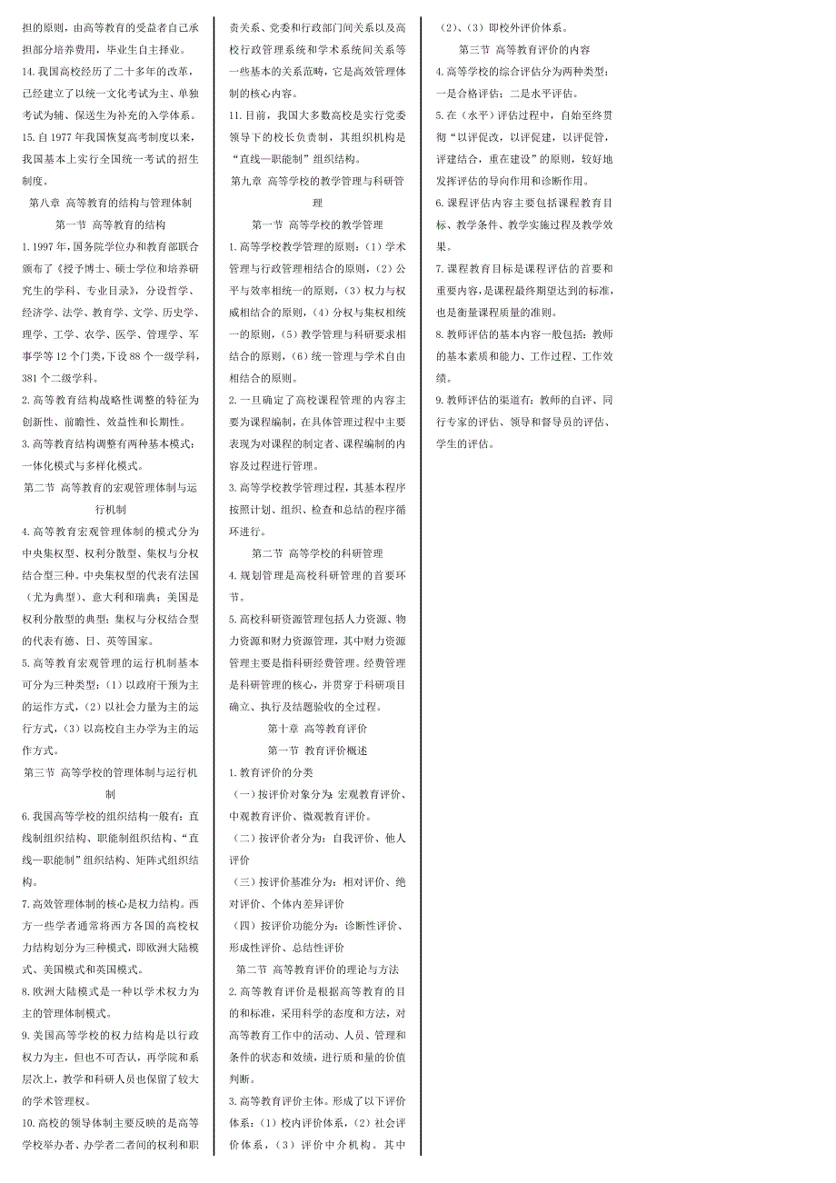 高等教育学填选判资料_第3页