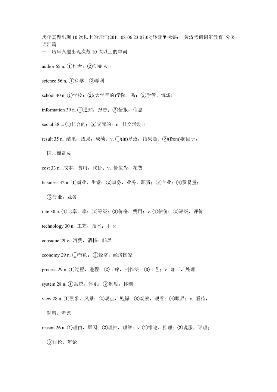 历年真题中出现十次以上的单词_第1页