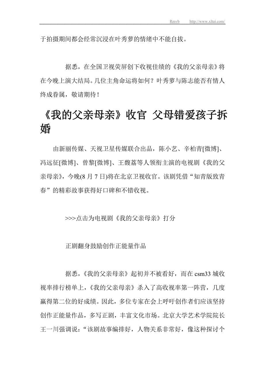 《我的父亲母亲》收官陈小艺坦言有遗憾_第5页