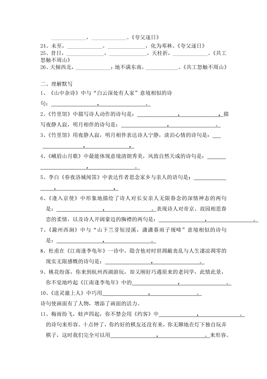 2012七年级下古诗默写(含答案)_第2页