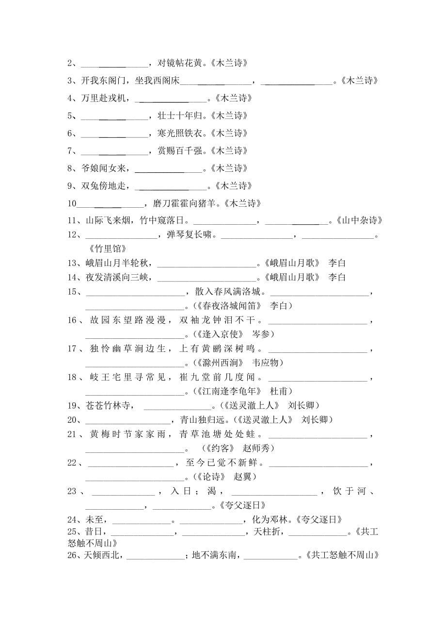 2012七年级下古诗默写(含答案)_第5页