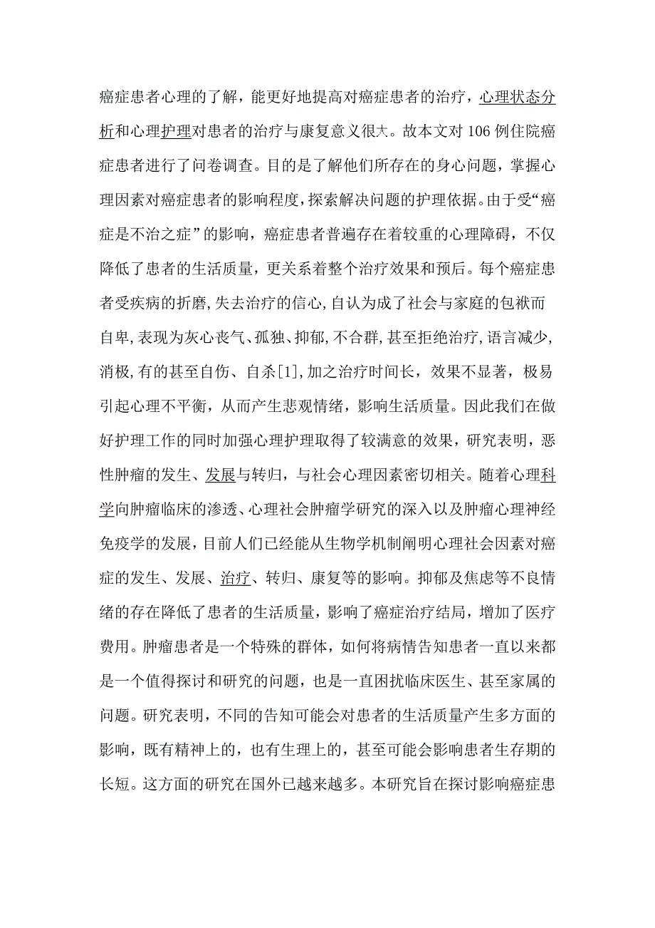 影响癌症患者生存质量的相关因素分析及其护理干预3_第3页