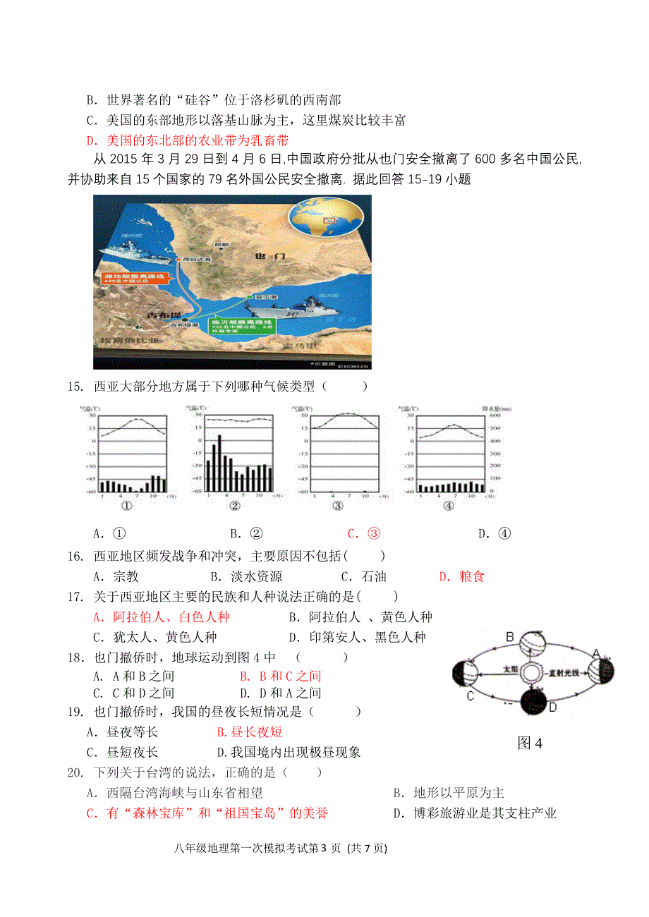 湘教版地理2015年中考模拟试卷(含答案)_第3页