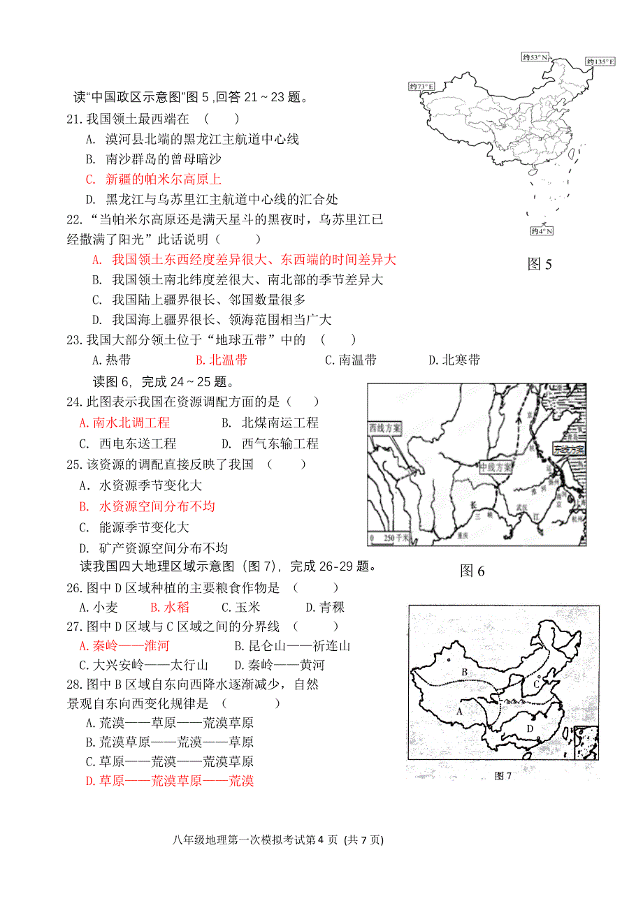 湘教版地理2015年中考模拟试卷(含答案)_第4页