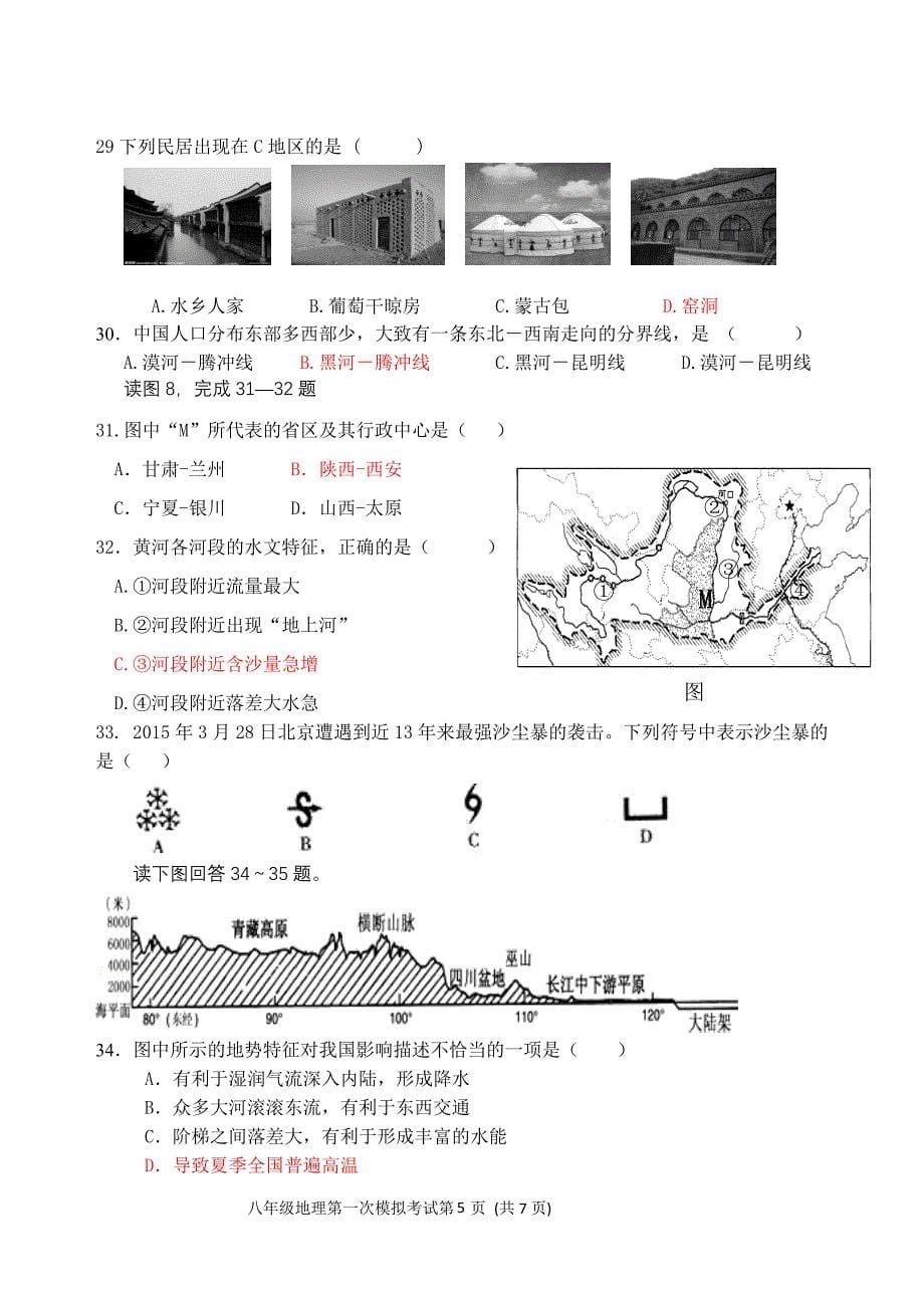 湘教版地理2015年中考模拟试卷(含答案)_第5页