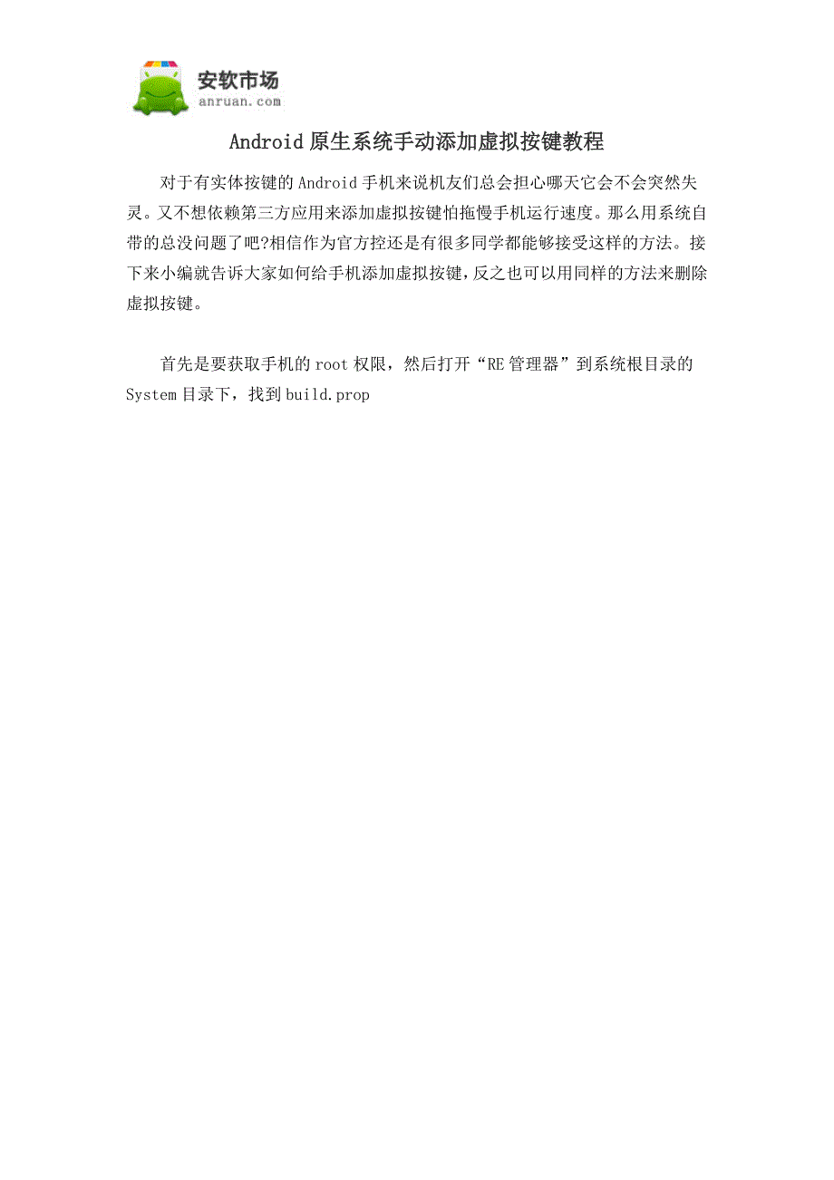 Android原生系统手动添加虚拟按键教程_第1页