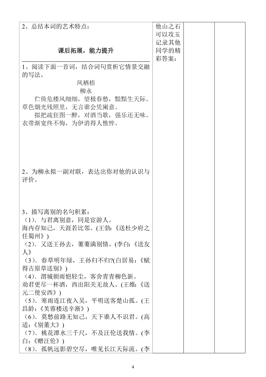 雨霖铃学案学生版_第4页