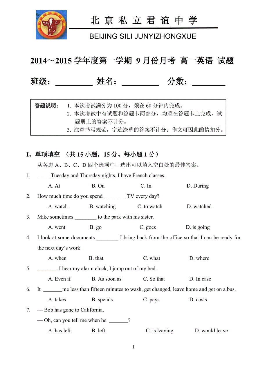 北师大英语模块一九月份月考_第1页