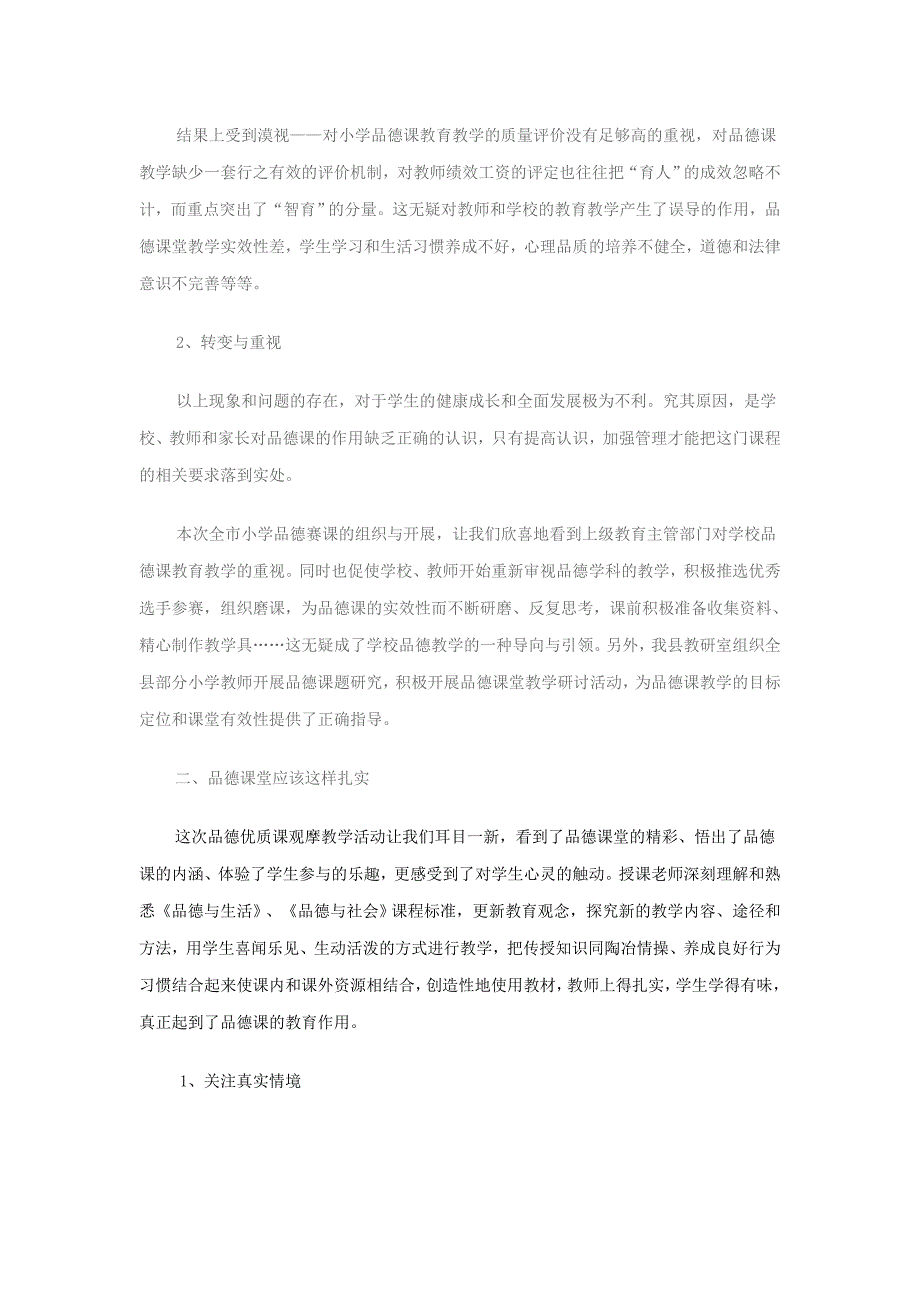 新的课程标准要求重视学生的情感_第3页