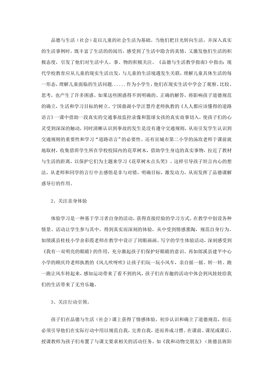 新的课程标准要求重视学生的情感_第4页