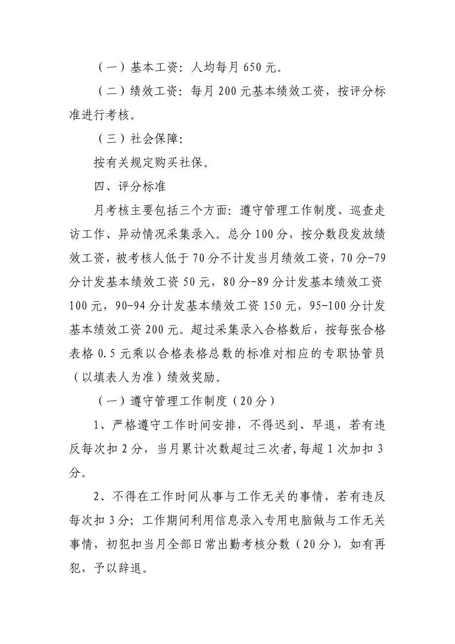 专职流动人口协管员考核管理办法14_第2页