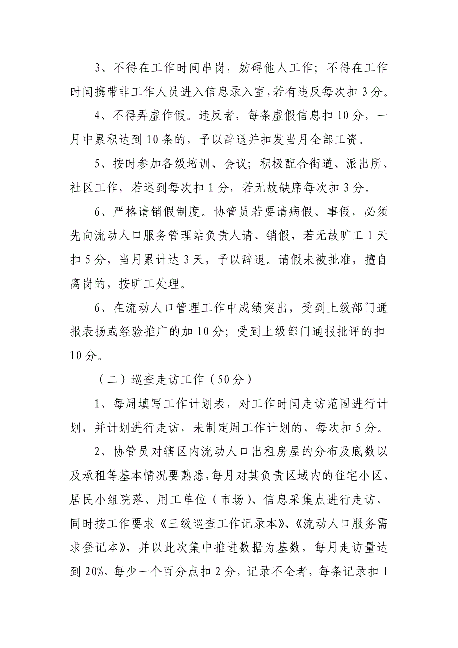 专职流动人口协管员考核管理办法14_第3页