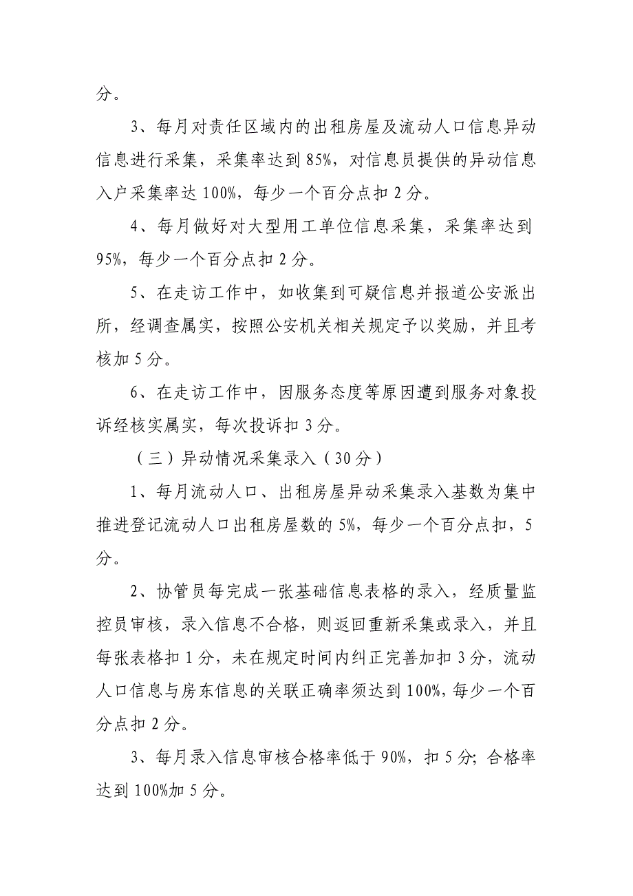 专职流动人口协管员考核管理办法14_第4页