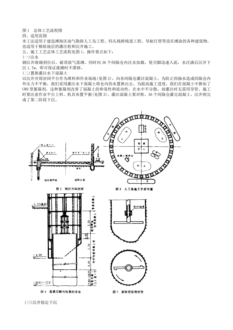 21-滩海低桩承台逆施筑岛工法_第3页