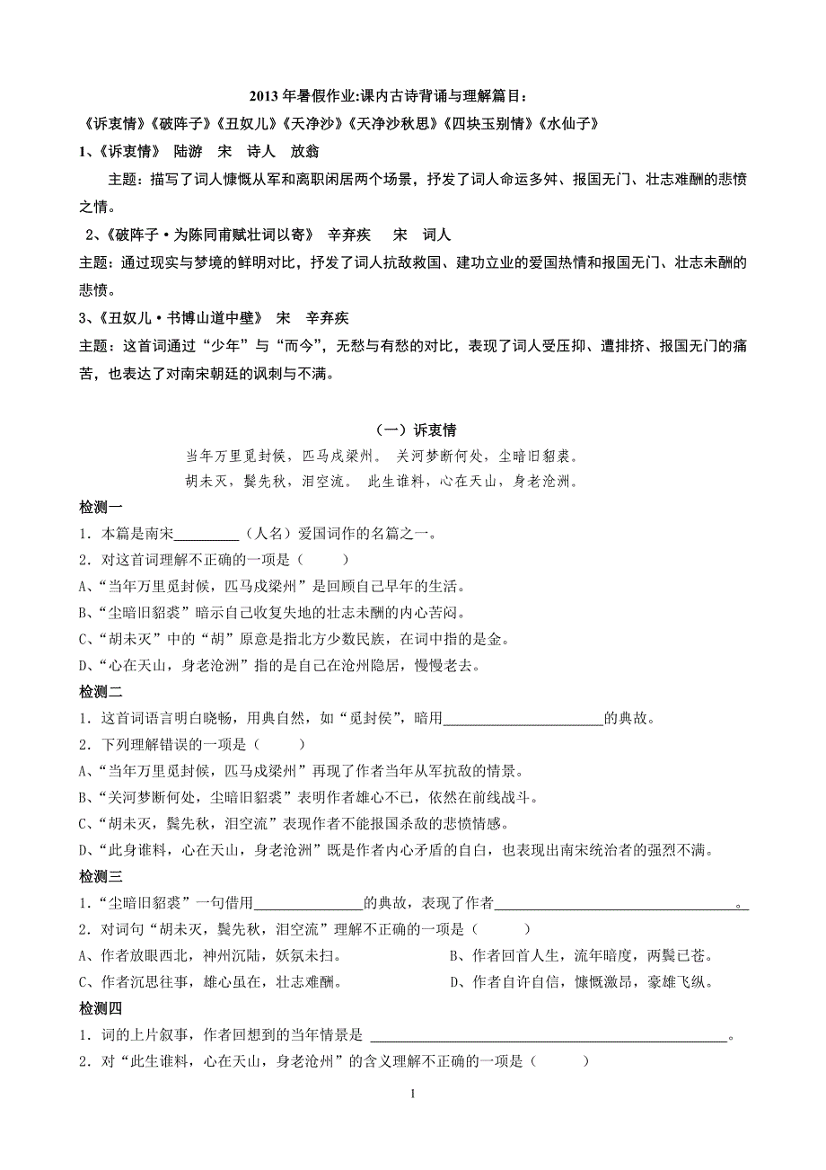 中考古诗词鉴赏资料_第1页