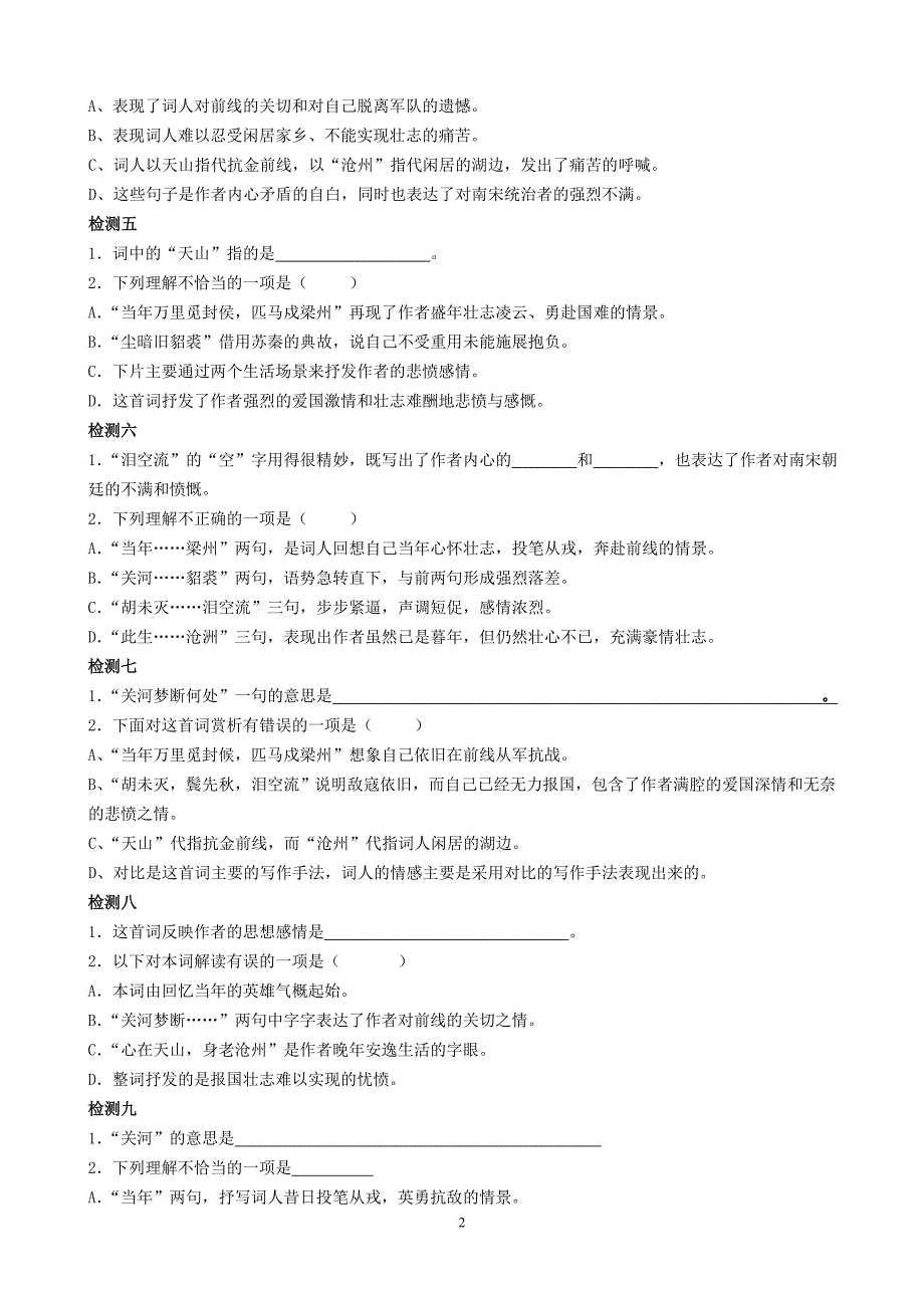 中考古诗词鉴赏资料_第2页