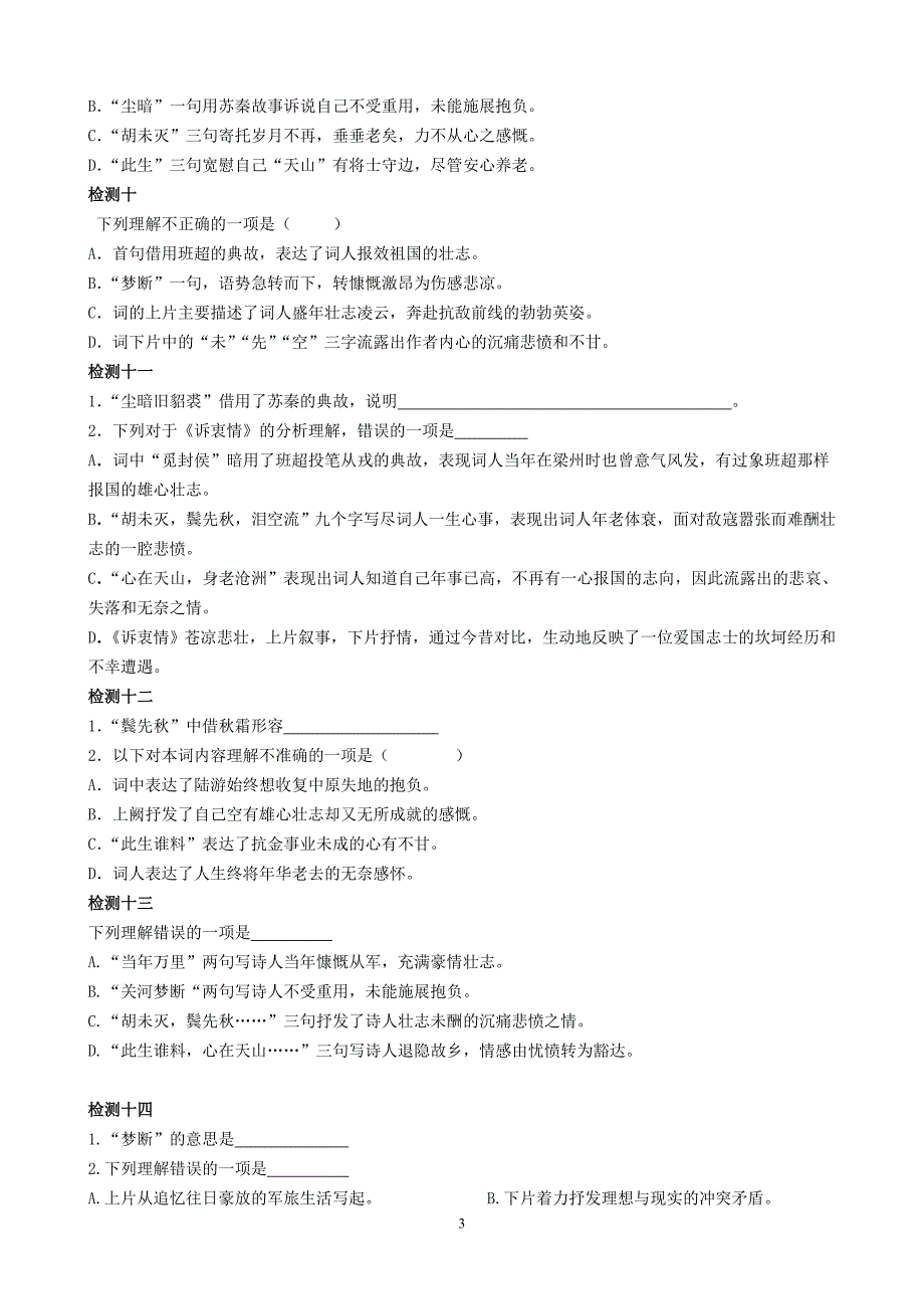 中考古诗词鉴赏资料_第3页