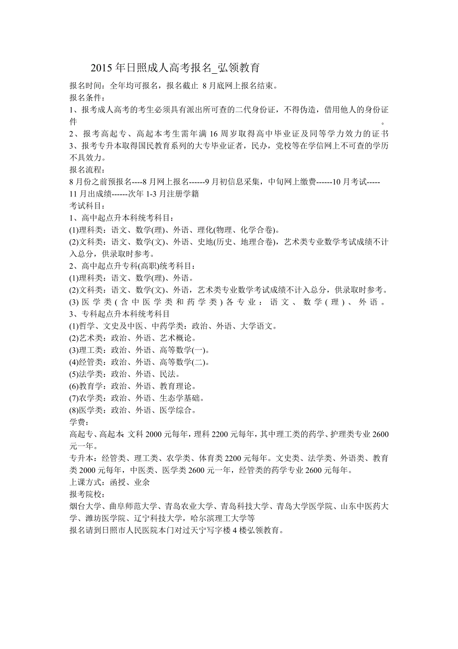 2015年日照成人高考报名开始_第1页