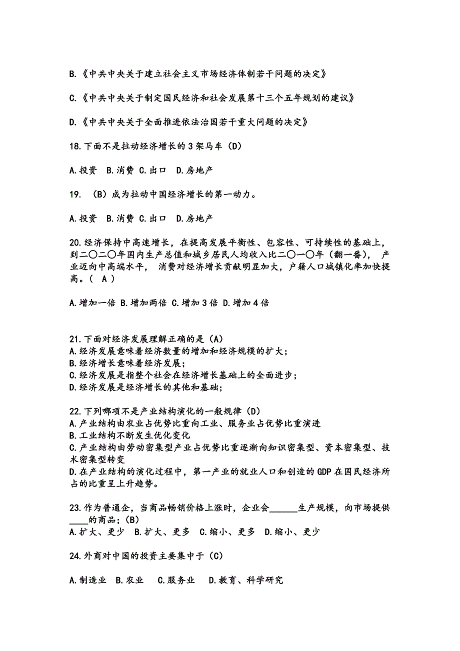 形势与政策题库共享含答案_第3页