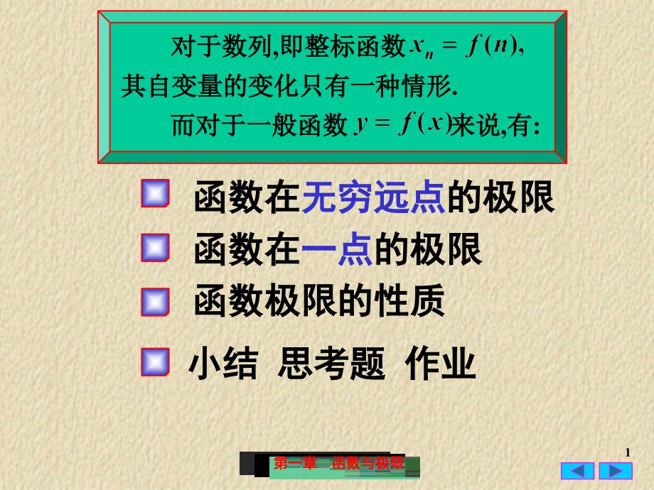 高等数学第五版第一章1_第1页
