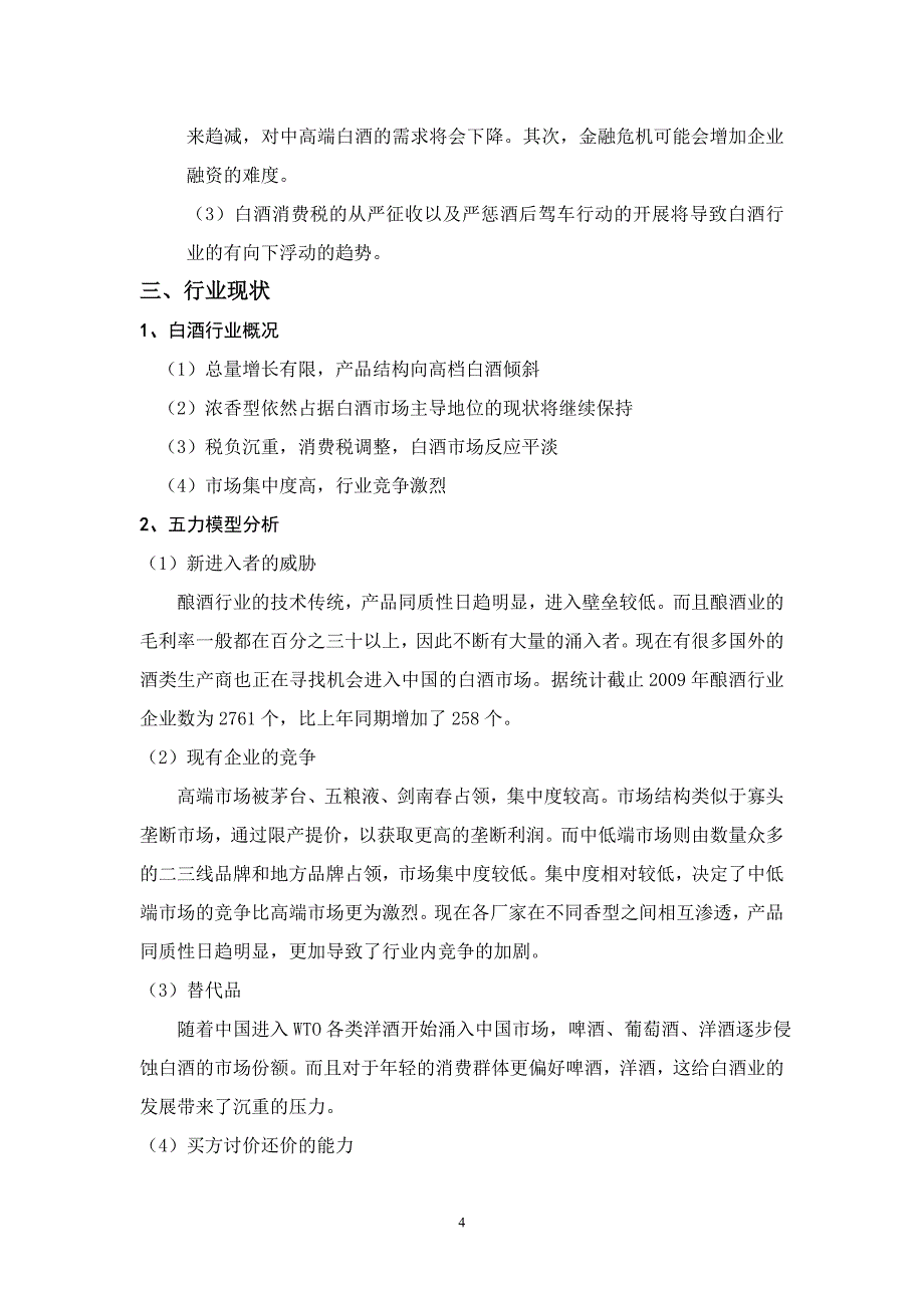 五粮液2010年财务报表分析_第4页