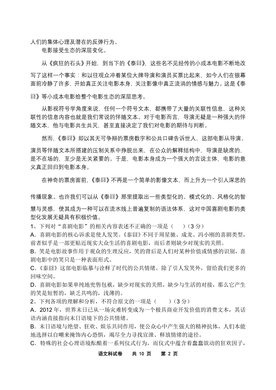 13届四模语文试题_第2页