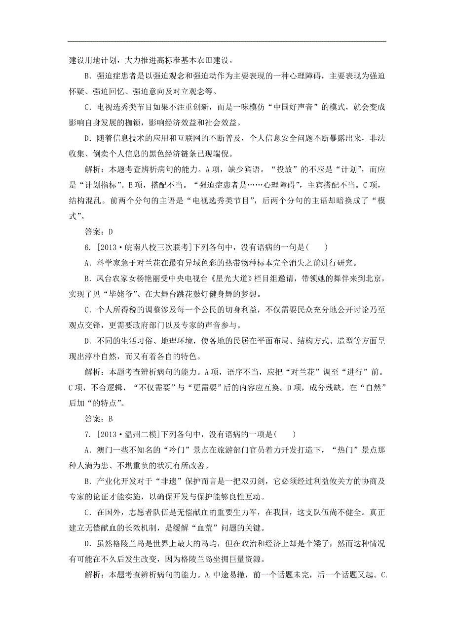 2015高考语文一轮复习《病句的辨析与修改》专题检测卷(含解析)_第3页