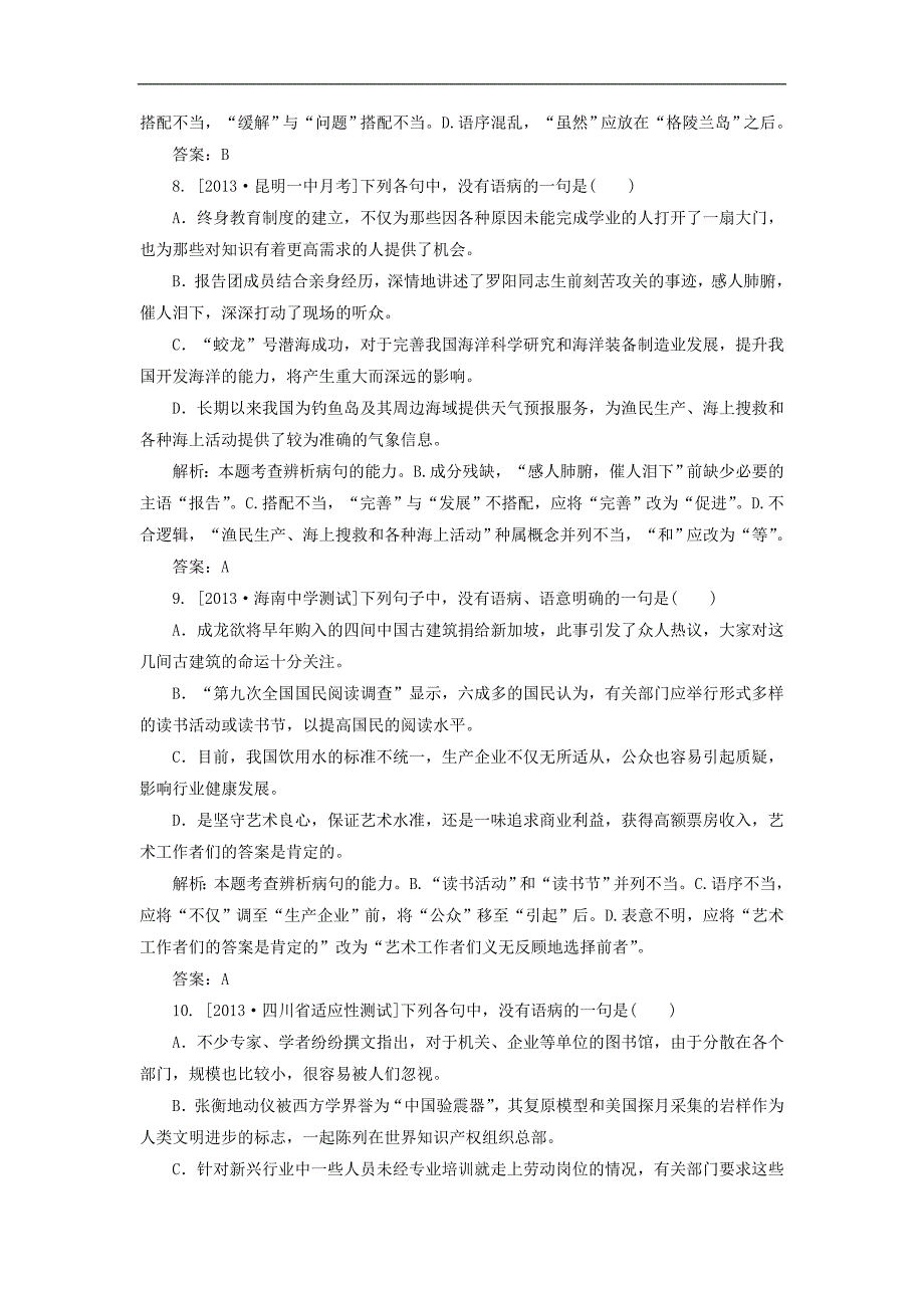 2015高考语文一轮复习《病句的辨析与修改》专题检测卷(含解析)_第4页