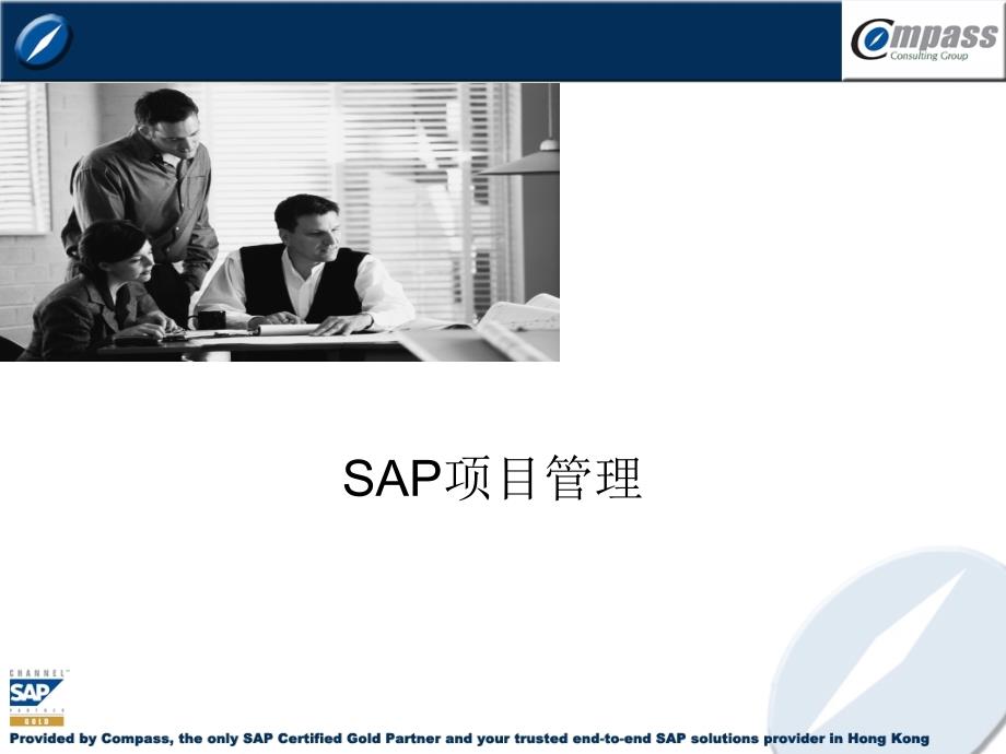 SAP工程项目管理解决方案_第1页