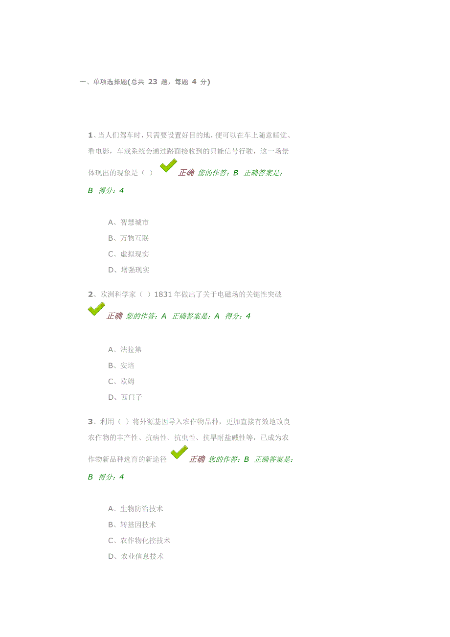 百万公众测试答案_第1页