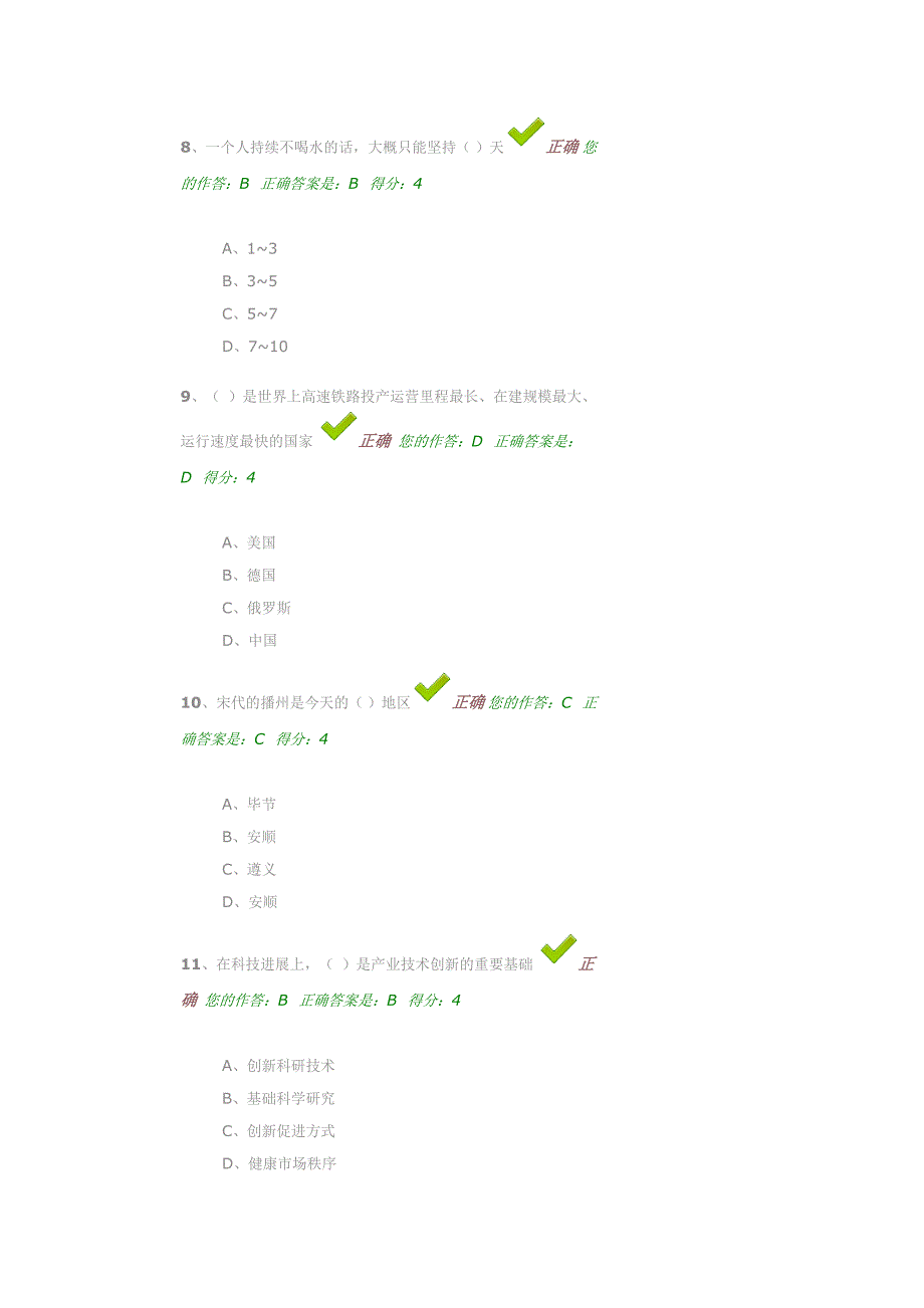 百万公众测试答案_第3页