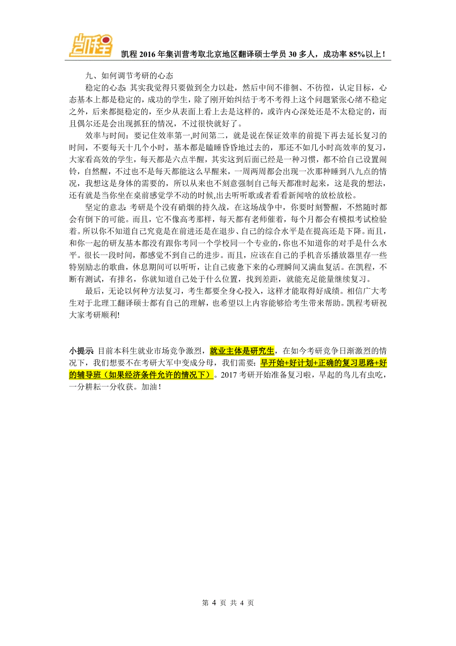 北理工翻硕(MTI)考研初试参考书介绍及指导_第4页