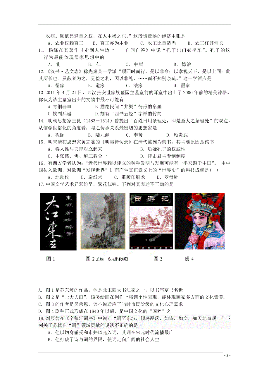 浙江省2012届高三历史上学期回头考试试题【会员独享】_第2页