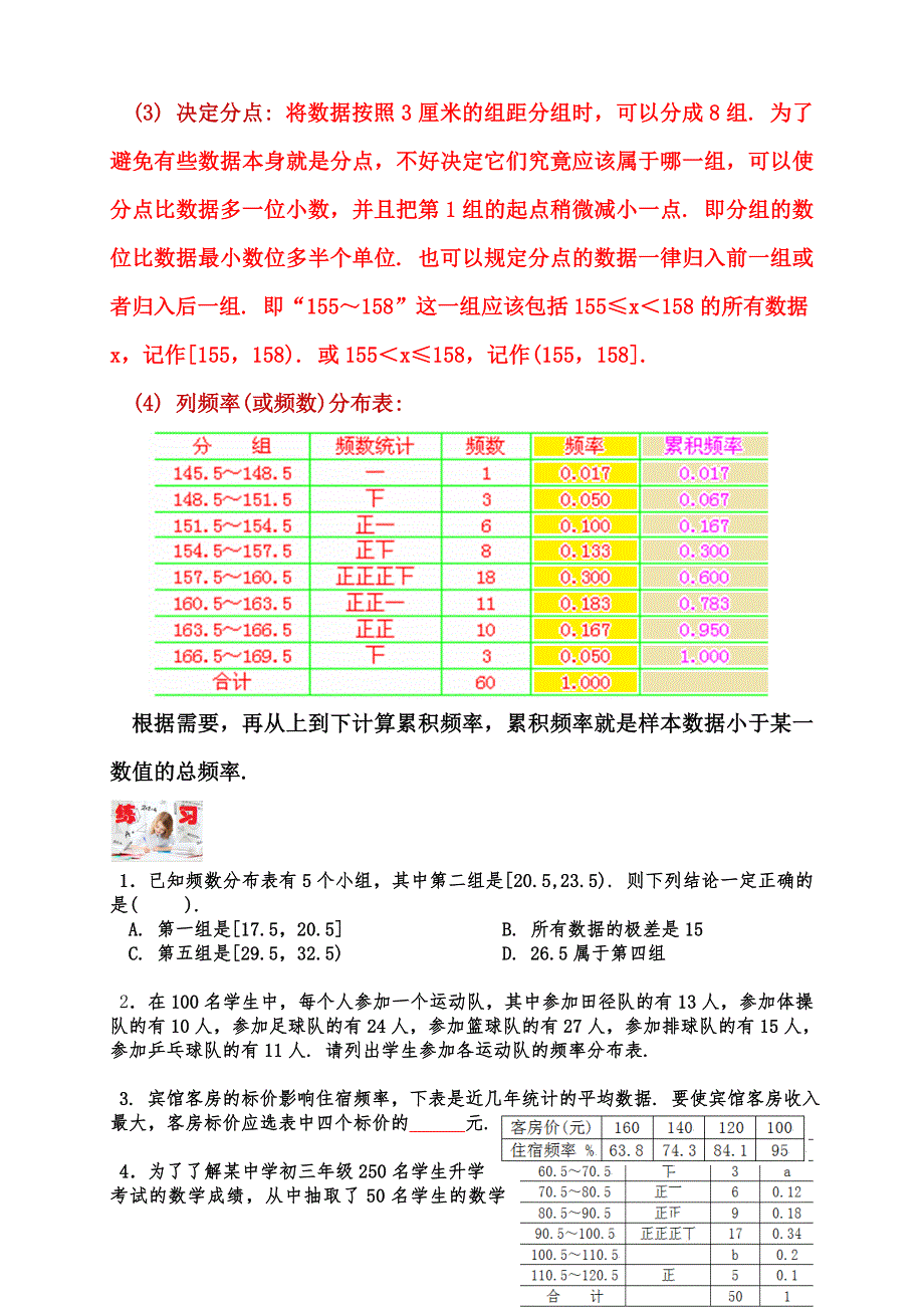 7.1.2行星运动的规律数据整理与图表_第3页