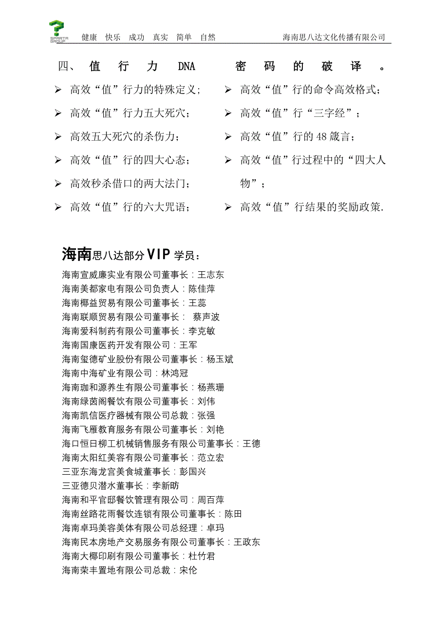 黄国辉《上下打通落地智慧》简介_第3页