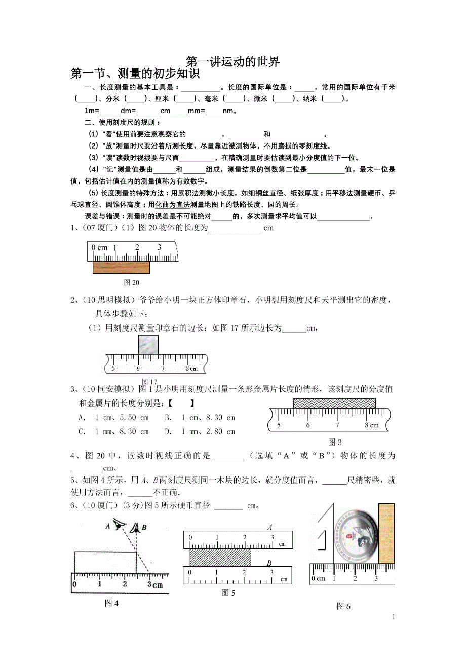 2011中考物理复习材料1、运动的世界(OK)_第1页