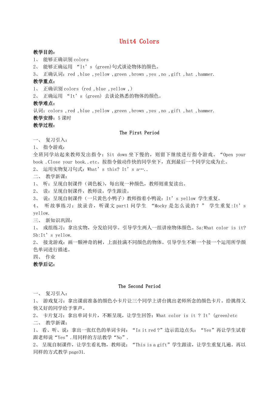 一年级英语 Unit4 Colors教案 北师大版_第1页