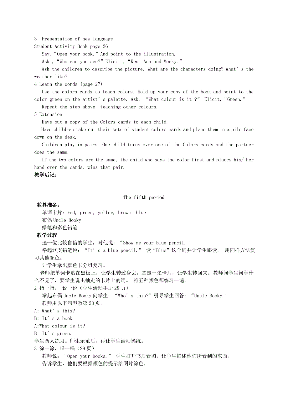 一年级英语 Unit4 Colors教案 北师大版_第3页