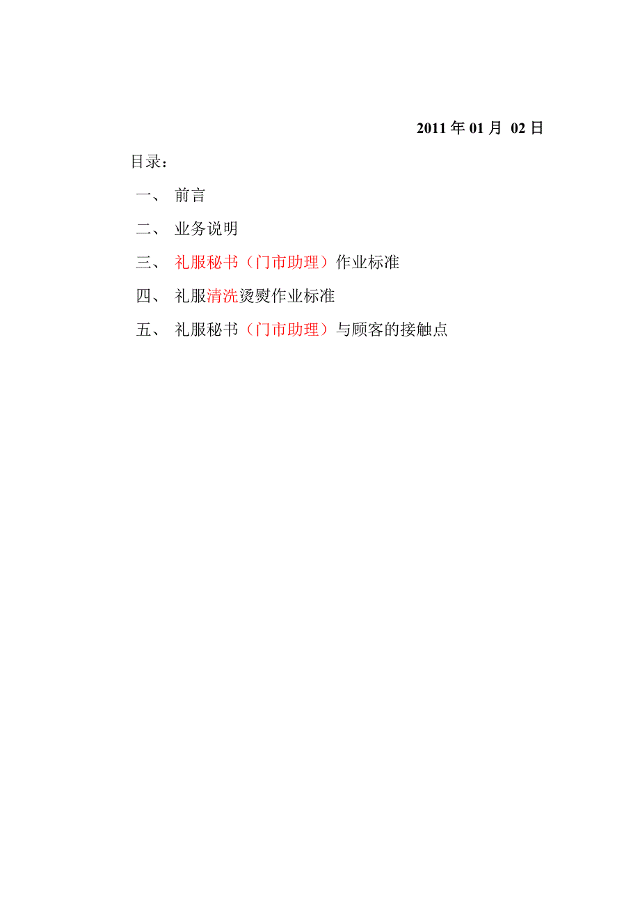 礼服部作业标准书new_第2页