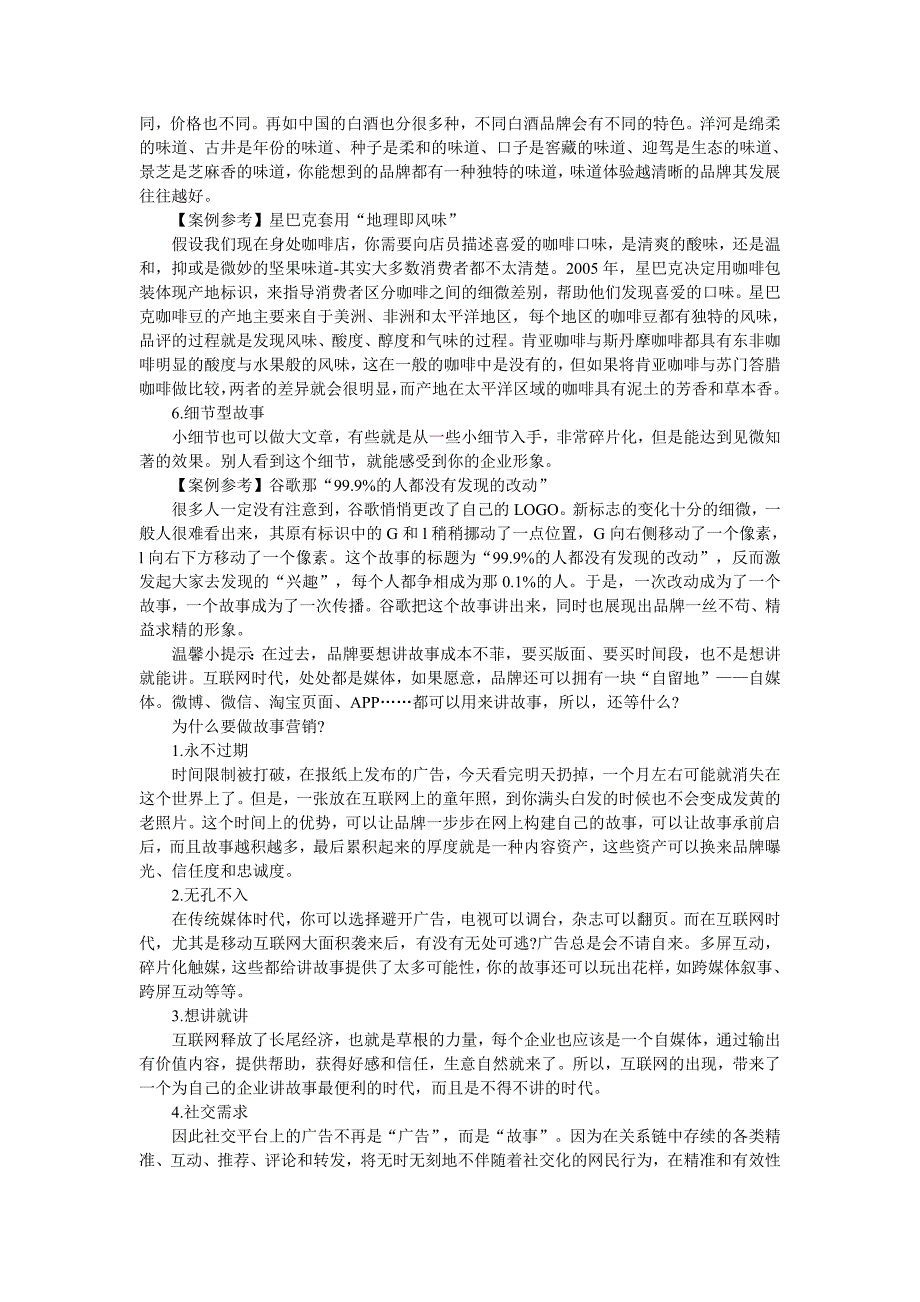 做好营销就是讲好一个故事_第4页