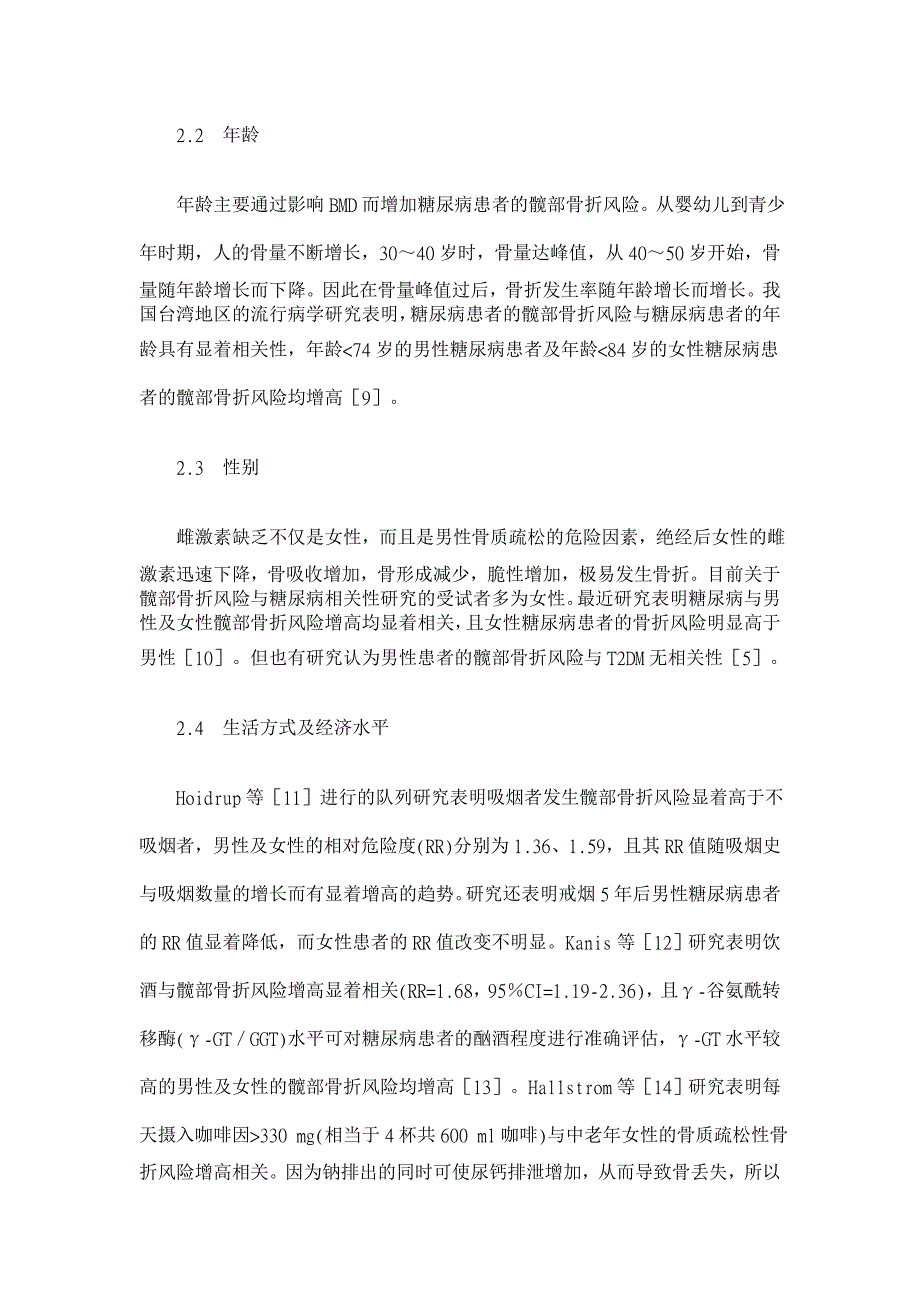 Review髋部骨折与糖尿病相关性的研究进展【临床医学论文】_第3页