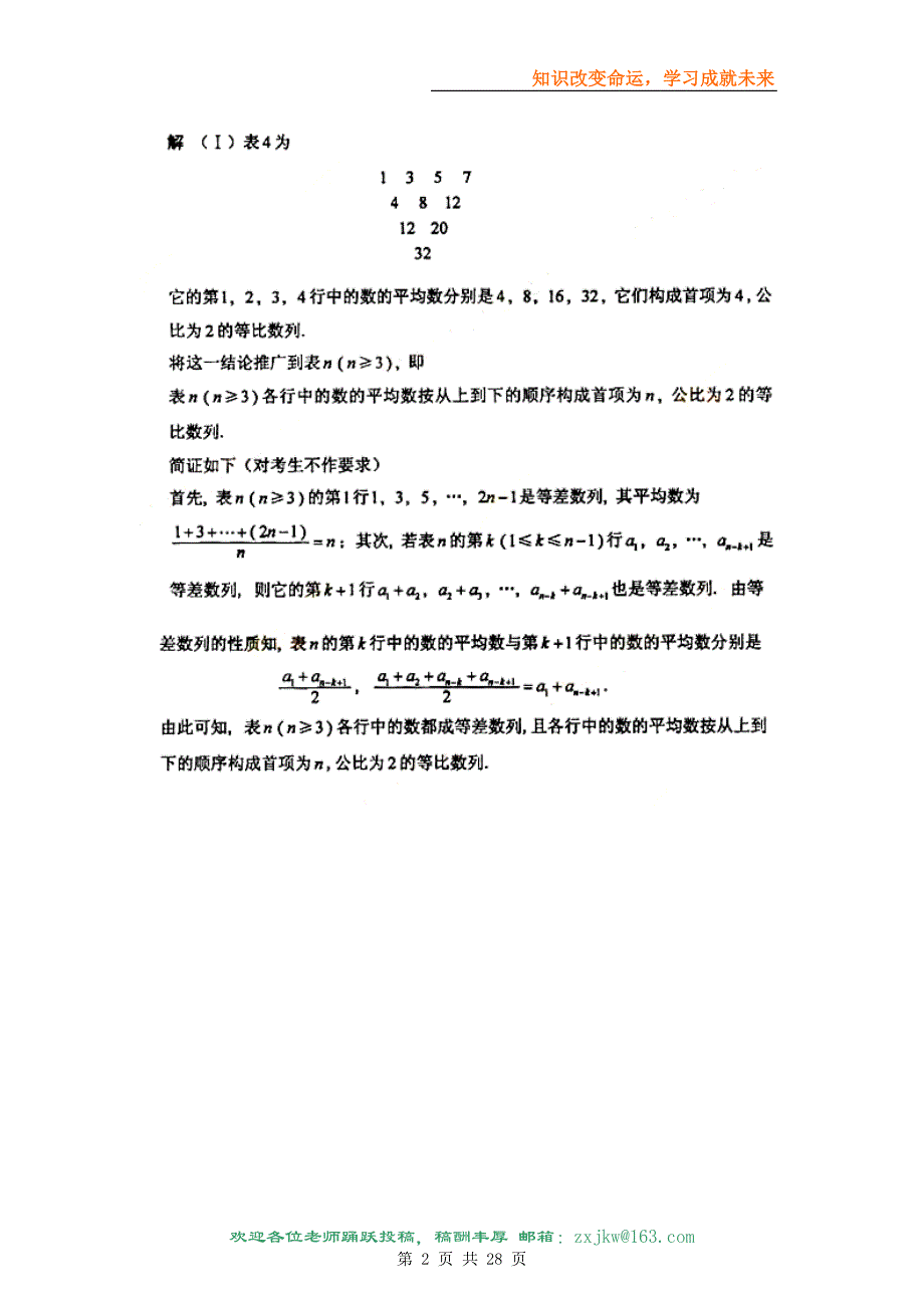 高考数学计算试题分类汇编20——数列_第2页