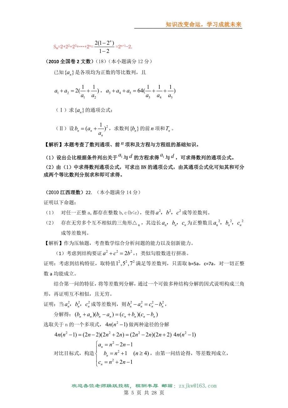 高考数学计算试题分类汇编20——数列_第5页