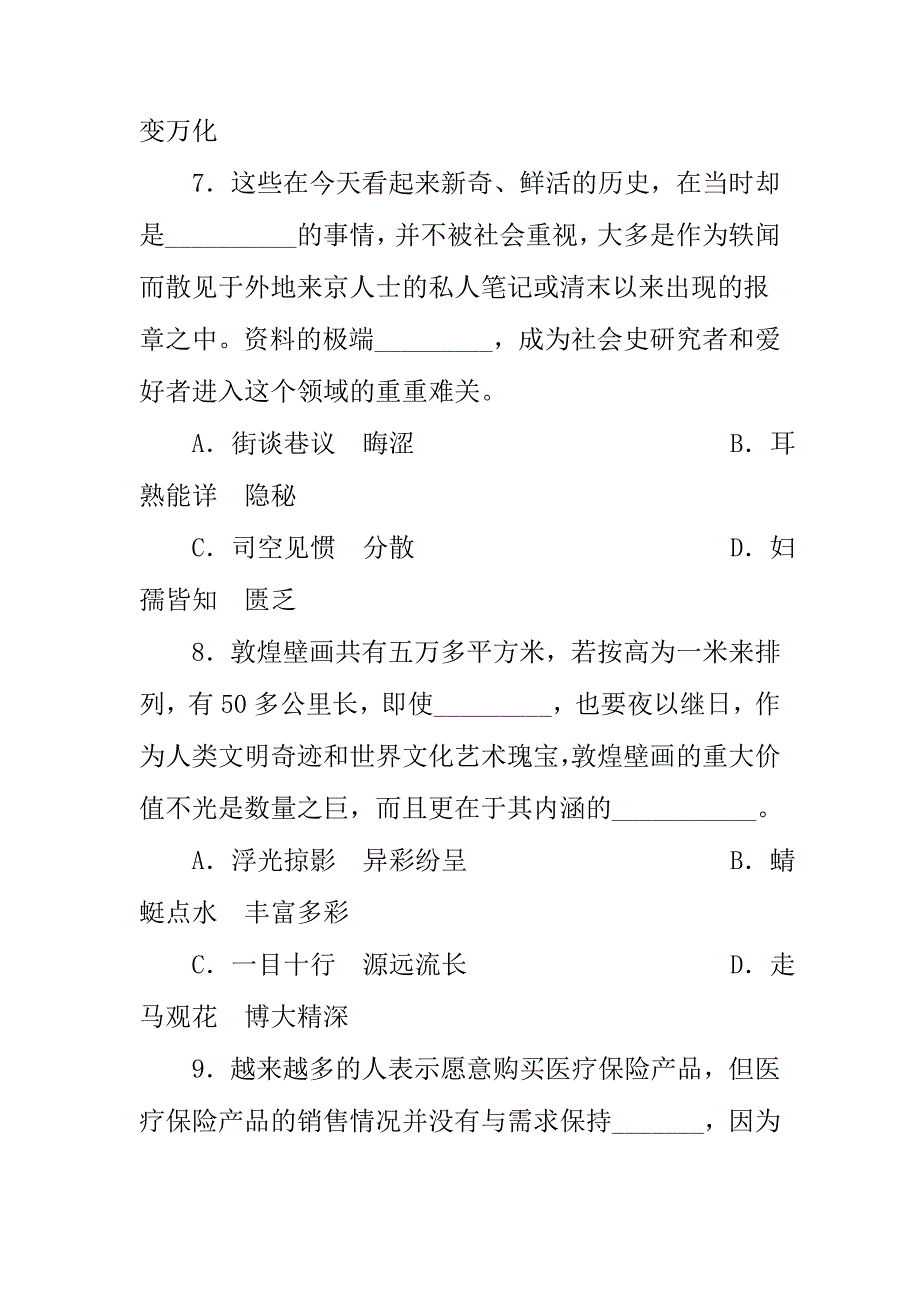 2010年9.18联考行测真题_第3页