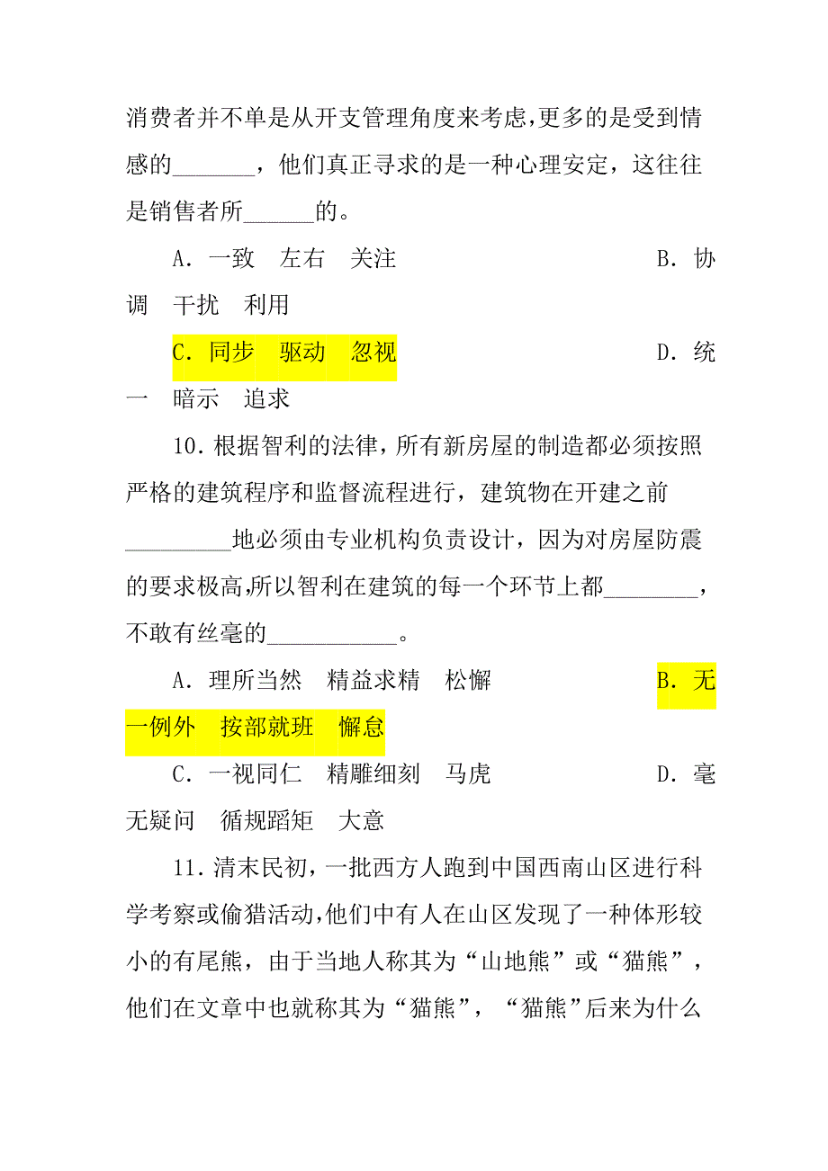 2010年9.18联考行测真题_第4页