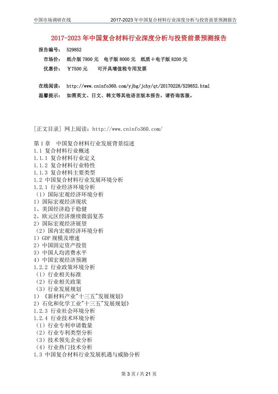 中国复合材料行业分析预测报告9154878_第3页