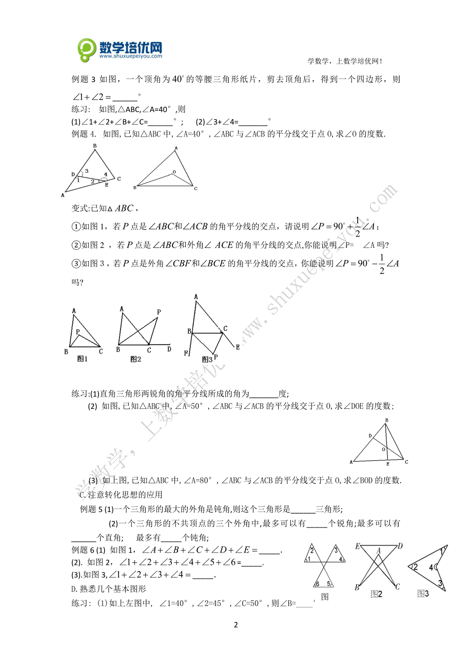 与三角形有关的角知识点归纳_第2页